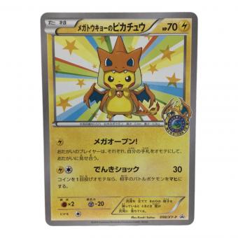 メガトウキョーのピカチュウ P 098/XY-P ポケモンカード