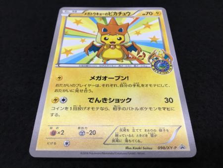 メガトウキョーのピカチュウ P 098/XY-P ポケモンカード｜トレファクONLINE