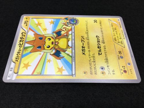ポケモンカード　メガトウキョーのピカチュウ　098/XY-P メガトウキョーのピカチュウ xyp-100 PROMO 098/XY-P 1枚の通販 シン