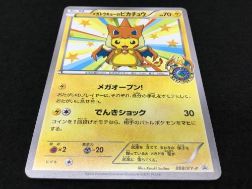 メガトウキョーのピカチュウ P 098/XY-P ポケモンカード