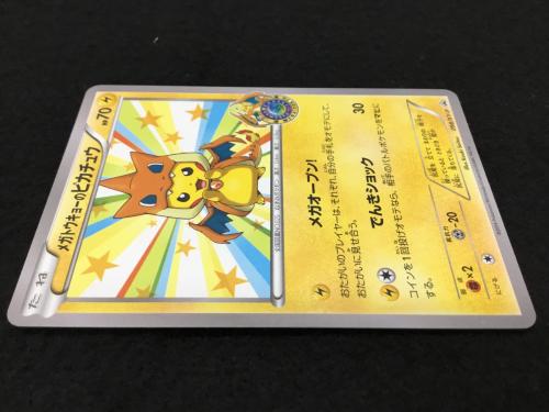 メガトウキョーのピカチュウ P 098/XY-P ポケモンカード