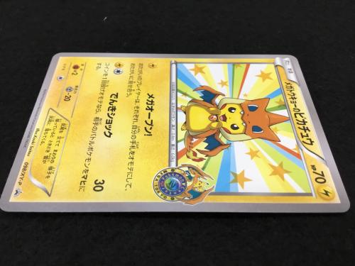 メガトウキョーのピカチュウ P 098/XY-P ポケモンカード