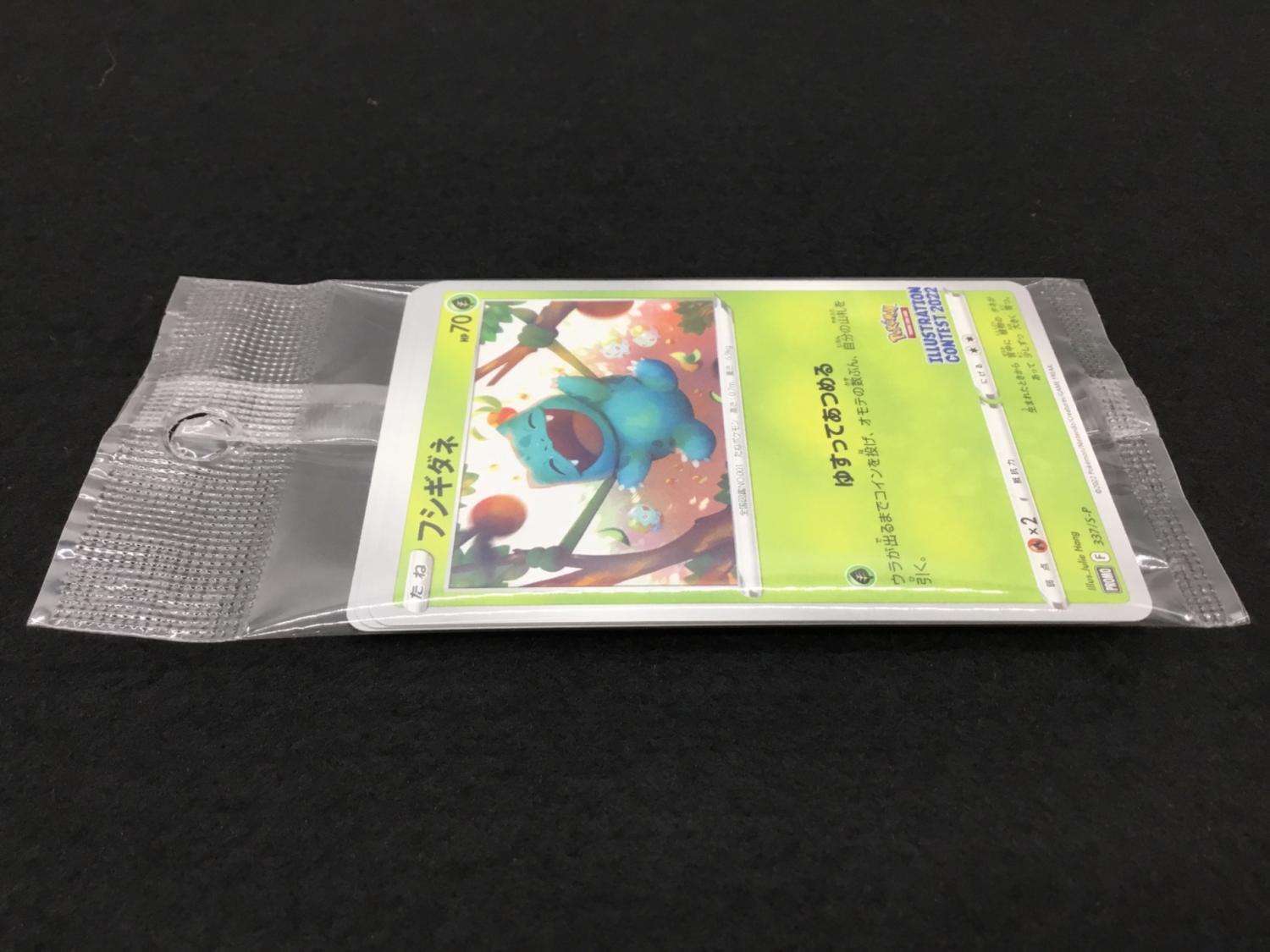 ★未開封★イラストレーションコンテスト 2022 プロモ 2パック Pokémon Trading Card Game イラストレーションコンテスト 2022