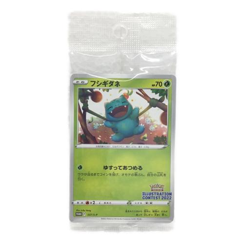 プロモカードパック Pokemon Trading Card Game イラストレーションコンテスト 2022受賞作品 キャンペーン配布品 ポケモンカード 未開封品
