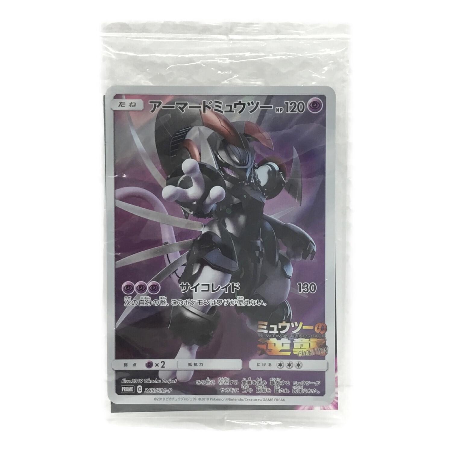 PSA10 アーマードミュウツー　365/SM-P プロモ　PROMO ① PSA10】アーマードミュウツー(365/SM-P) - トレカ侍通販