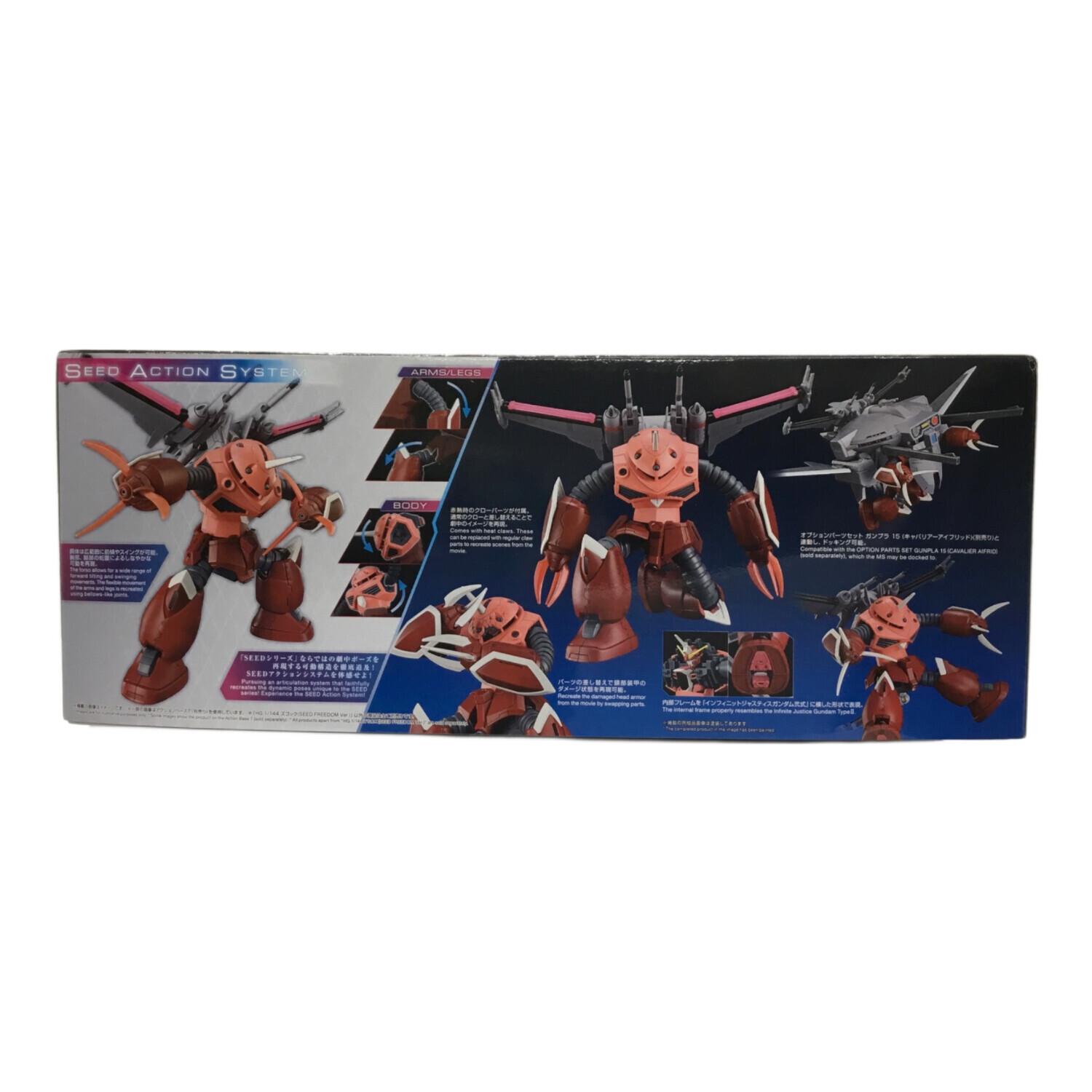 ズゴック(SEED FREEDOM Ver.) ZGMF-MM07 HGCE(ハイグレード コズミック