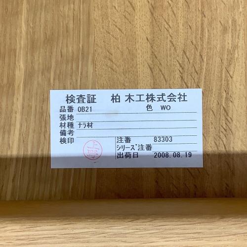 柏木工 (カシワモッコウ) ダイニングチェア ナチュラル ナラ材