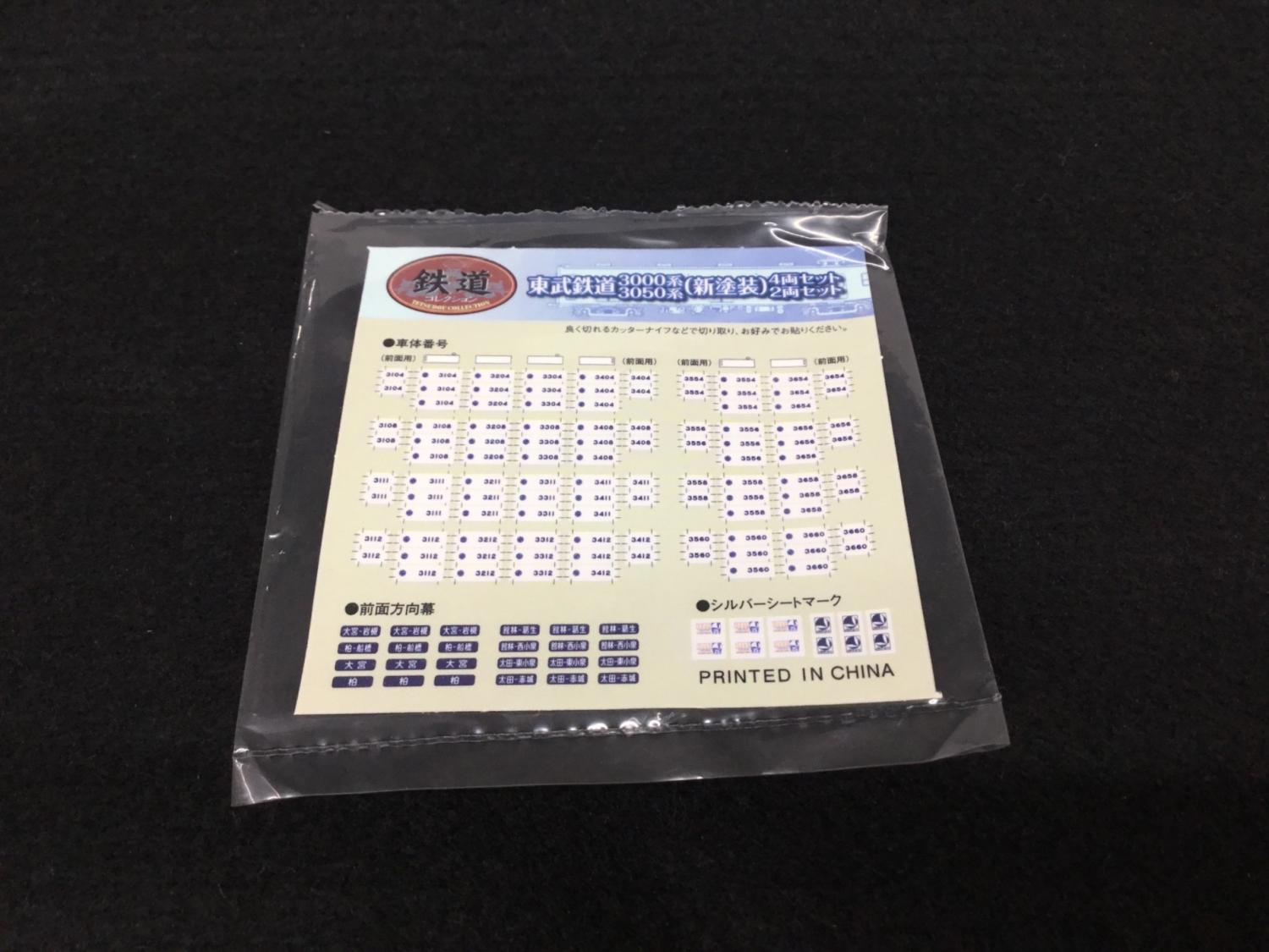 東武鉄道3050系(新塗装) 2両セット Nゲージ TOMYTEC(トミーテック