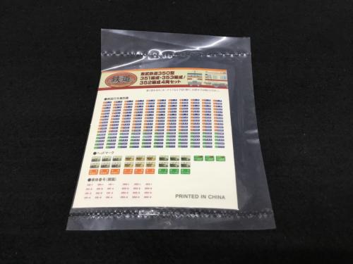 東武鉄道350型 351・353編成 4両セットA Nゲージ TOMYTEC(トミーテック)