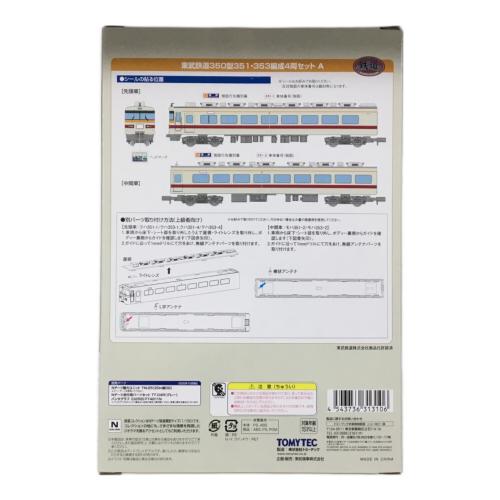 東武鉄道350型 351・353編成 4両セットA Nゲージ TOMYTEC(トミーテック)