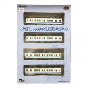東武鉄道3000系(新塗装) 4両セット Nゲージ TOMYTEC(トミーテック)
