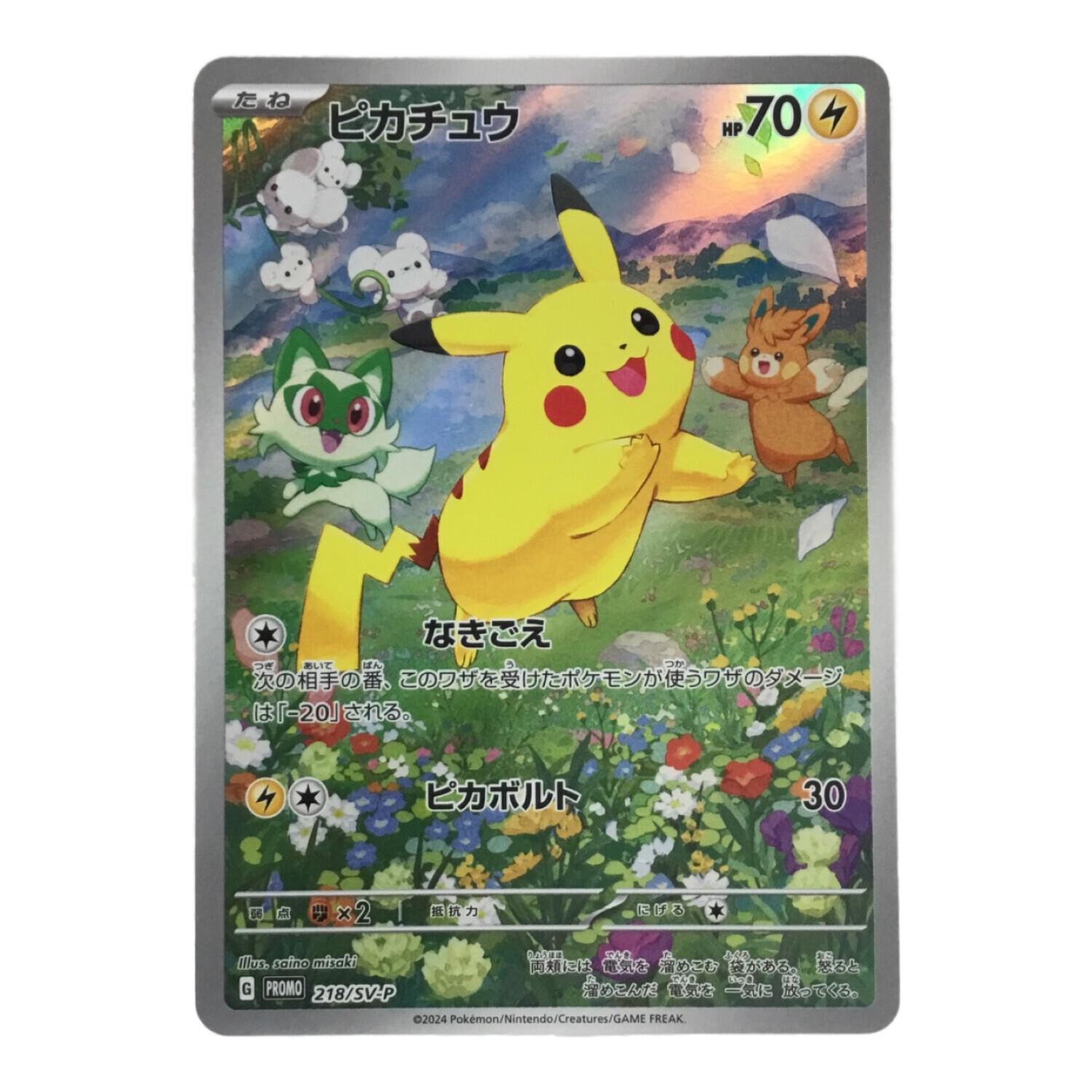 ピカチュウ G 218/SV-P ポケモンカード｜トレファクONLINE