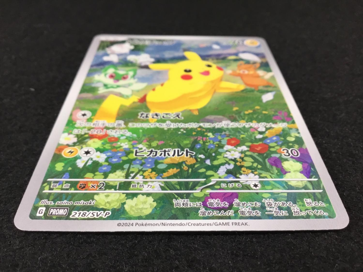 ピカチュウ G 218/SV-P ポケモンカード｜トレファクONLINE