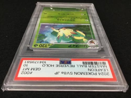 リーフィア H sv8a 200/187 マスターボールミラー ポケモンカード