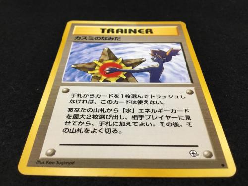 カスミのなみだ ポケモンカード 旧裏面 ●有