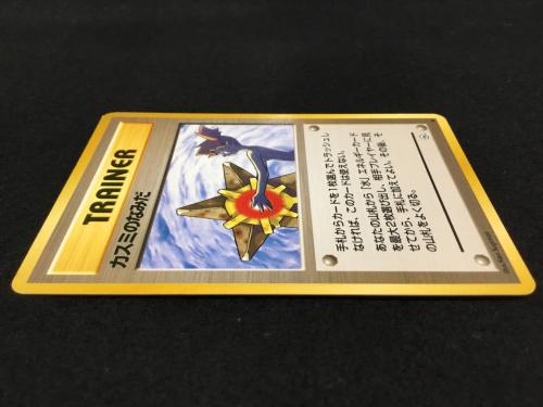 カスミのなみだ ポケモンカード 旧裏面 ●有