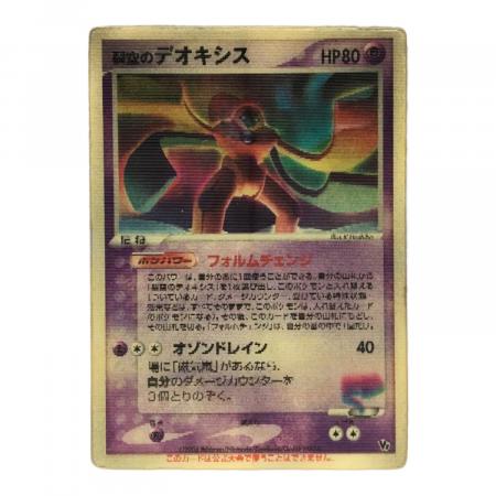 裂空のデオキシス VS ポケモンカード ジャンク品｜トレファクONLINE