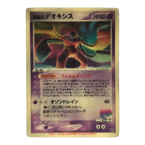 裂空のデオキシス VS ポケモンカード ジャンク品