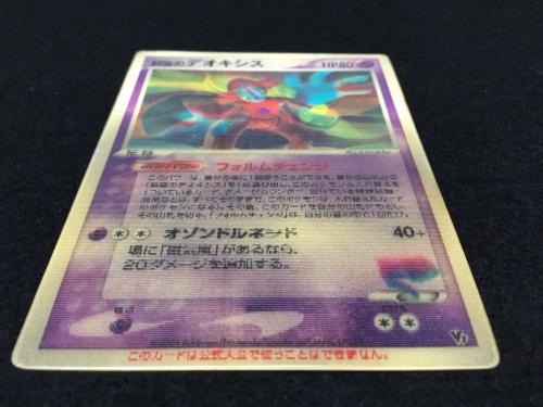 裂空のデオキシス VS ポケモンカード ジャンク品