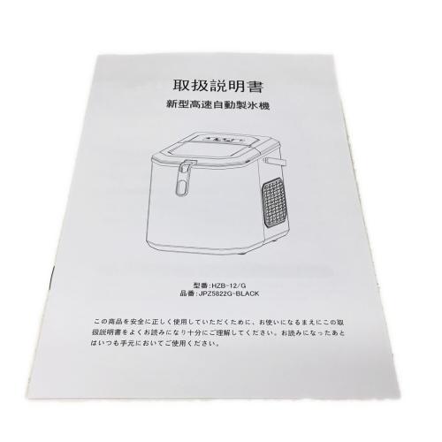 高速製氷機 HZB-12/G Joy Pebble 未使用品