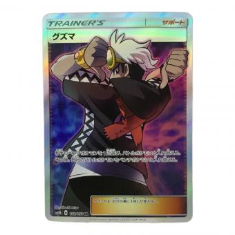 クズマ SR SM8b A 152/150 ポケモンカード