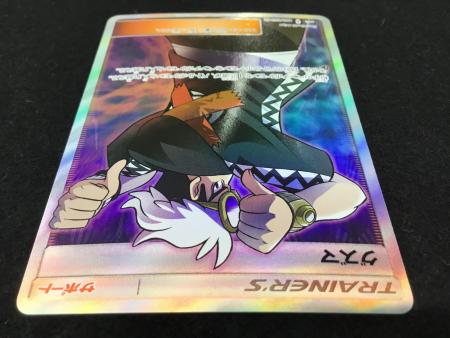 クズマ SR SM8b A 152/150 ポケモンカード｜トレファクONLINE
