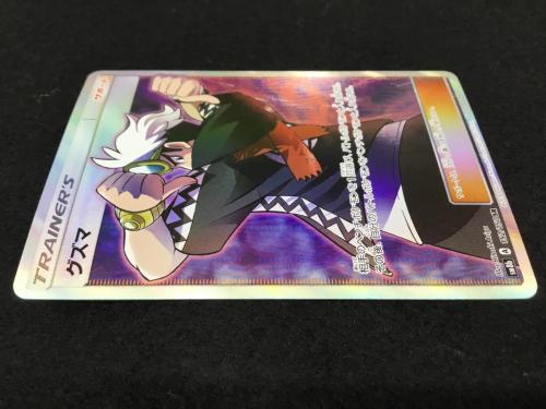 クズマ SR SM8b A 152/150 ポケモンカード