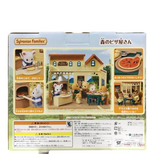 森のピザ屋さん シルバニアファミリー EPOCH(エポック) 未開封品