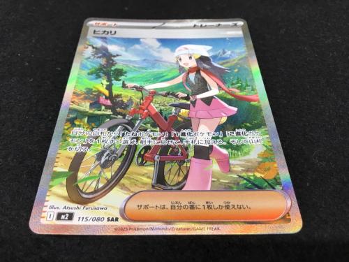ヒカリ SAR I M2115/080 ポケモンカード