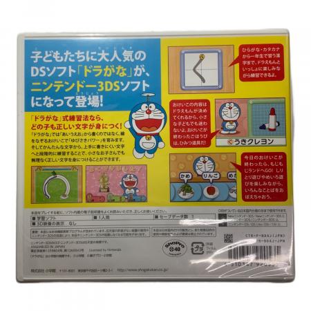(未使用･未開封品)　かいておぼえる ドラがな ar3p5n1 ドラえもん (ドラエモン) かいておぼえる ドラがな 3DS用ソフト CERO A