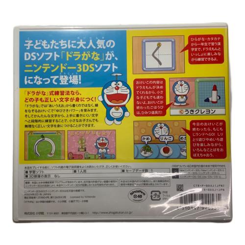 ドラえもん (ドラエモン) かいておぼえる ドラがな 3DS用ソフト CERO A (全年齢対象)