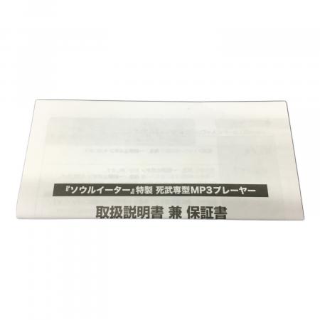 死武専型 MP3プレーヤー ソウルイーター SQUARE ENIX(スクウェア
