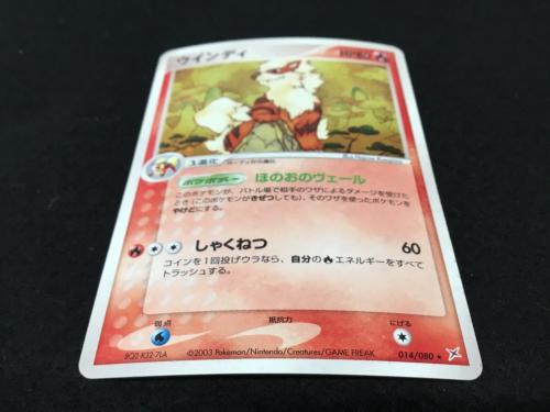 ウインディ ★ 014/080 8Q2-R32-7LA ポケモンカード