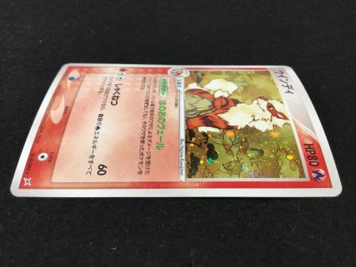 ウインディ ★ 014/080 8Q2-R32-7LA ポケモンカード