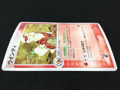 ウインディ ★ 014/080 8Q2-R32-7LA ポケモンカード