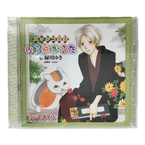 ニャンコ先生 いろはかるた 夏目友人帳 花とゆめ 白泉社 未使用品