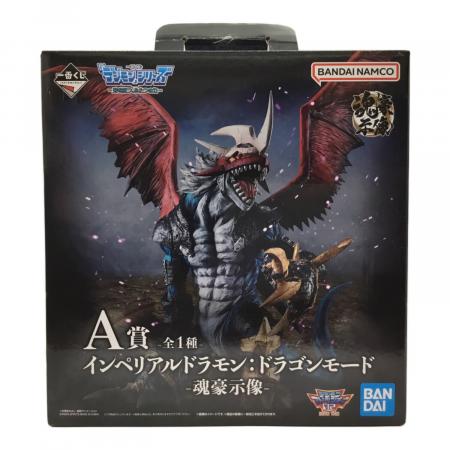 デジモンアドベンチャー 一番くじ A賞 インペリアルドラモン デジモンアドベンチャー 一番くじ A賞 インペリアルドラモン