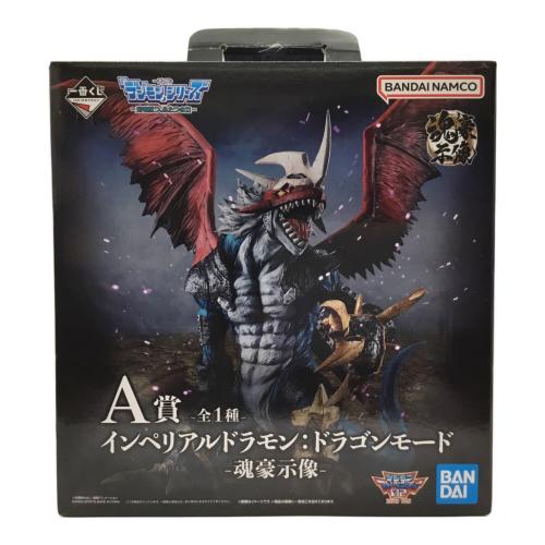 インペリアルドラモン ドラゴンモード デジモンアドベンチャー02(ゼロツー) 一番くじ 魂豪示像 A賞 BANDAI NAMCO(バンダイナムコ)