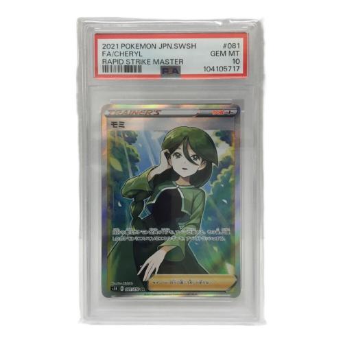 モミ SR E 081/070 SR ポケモンカード PSA10