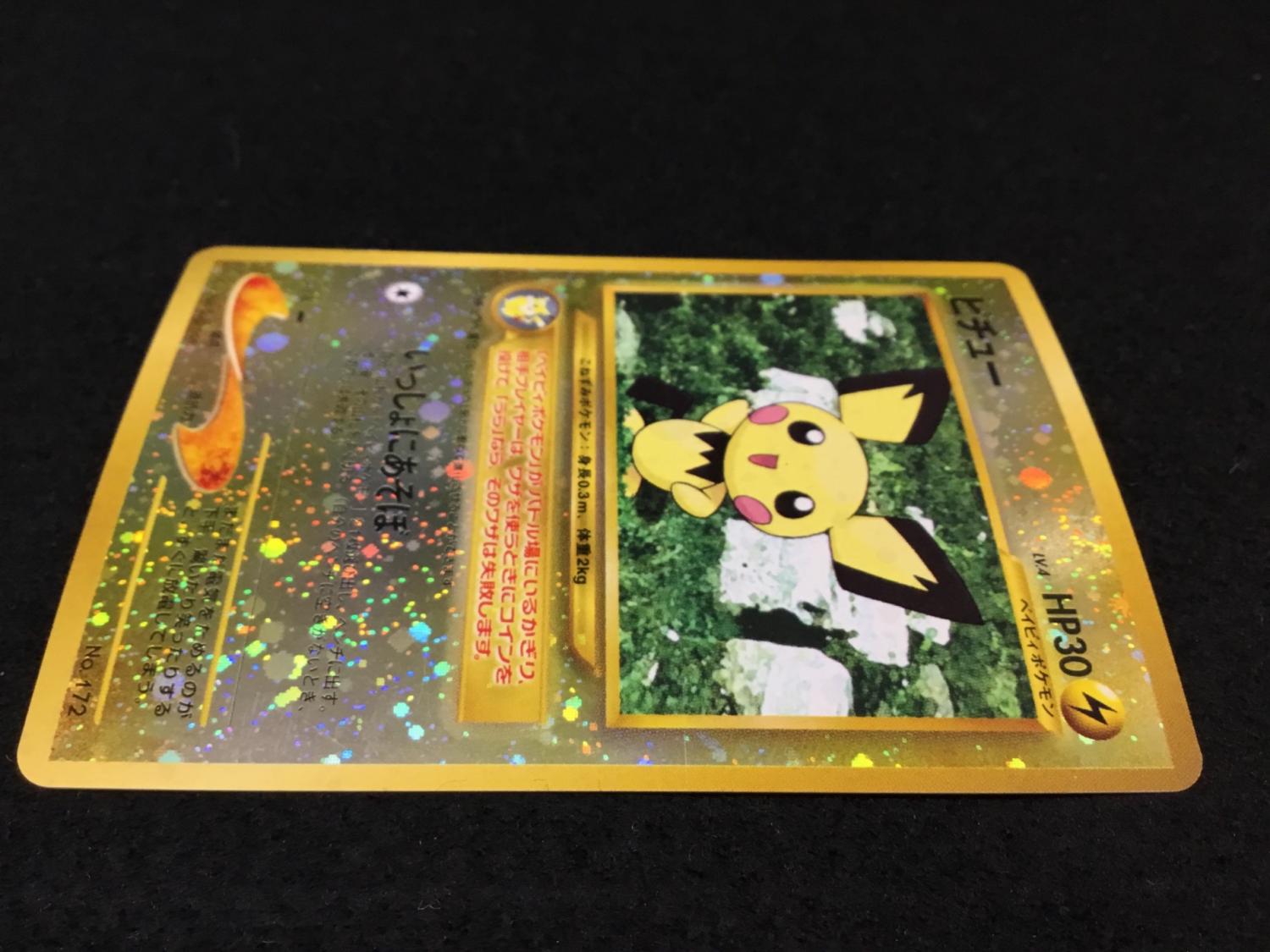 ピチュー LV.4 No.172 ポケモンカード 旧裏面｜トレファクONLINE