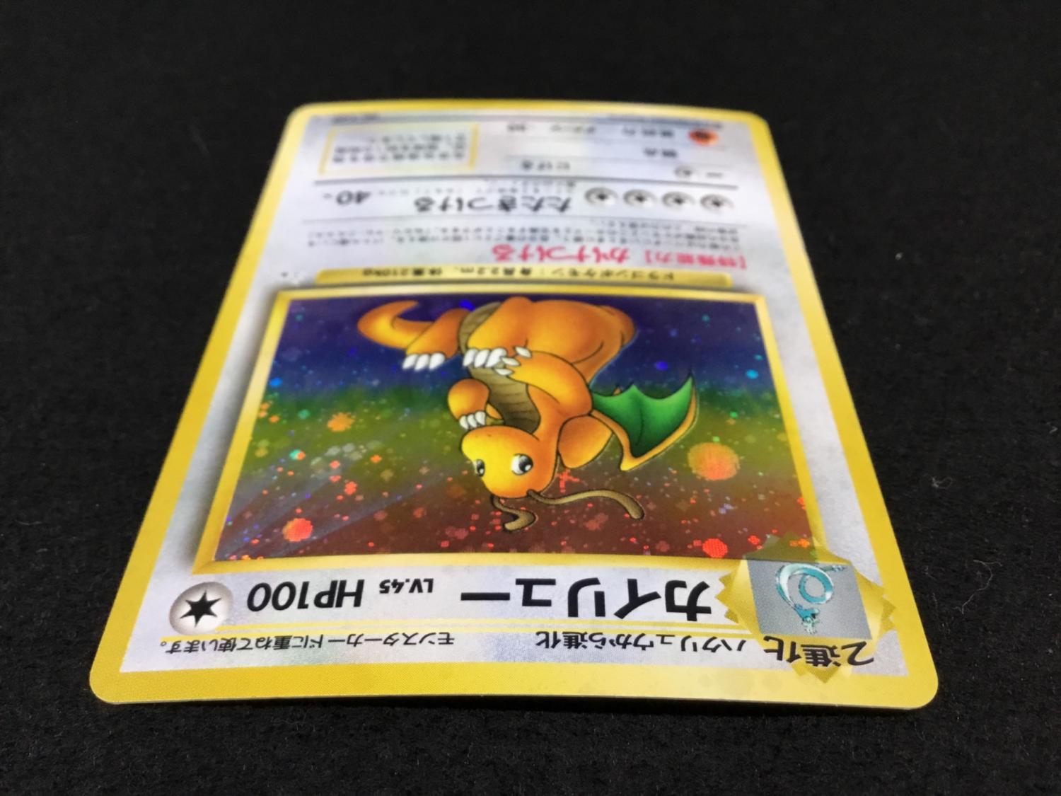 カイリュー LV.45 ポケモンカード 旧裏面 ☆有｜トレファクONLINE