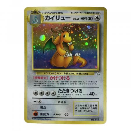 カイリュー LV.45 ポケモンカード 旧裏面 ☆有｜トレファクONLINE