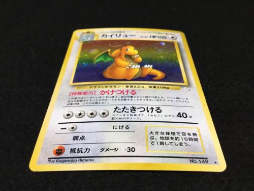 カイリュー LV.45 ポケモンカード 旧裏面 ★有