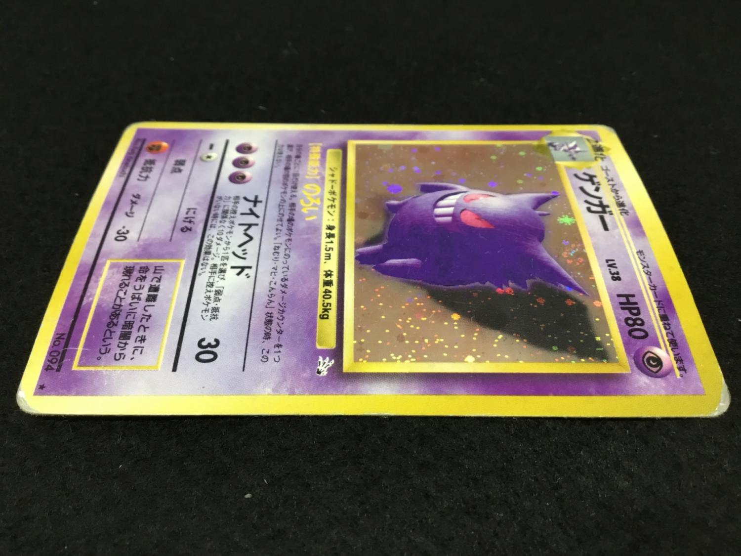 ゲンガー LV.38 No.94 ポケットモンスターカードゲーム 拡張パック 第3