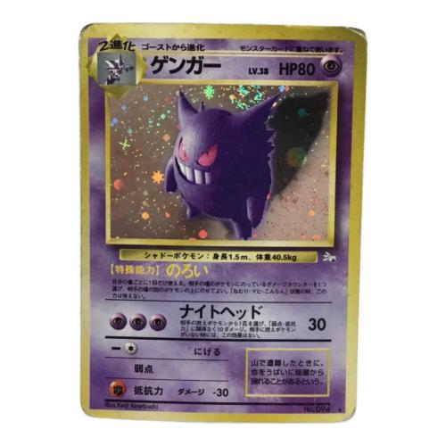 ゲンガー LV.38 No.94 ポケットモンスターカードゲーム 拡張パック 第3弾「化石の秘密」★有 ジャンク品