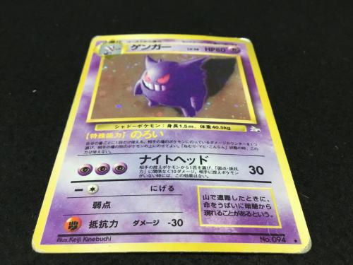ゲンガー LV.38 No.94 ポケットモンスターカードゲーム 拡張パック 第3弾「化石の秘密」★有 ジャンク品