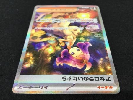 アセロラのいたずら I M1S 090/063 SAR ポケモンカード｜トレファクONLINE