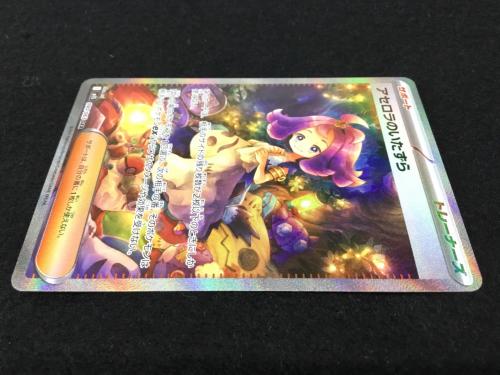 アセロラのいたずら I M1S 090/063 SAR ポケモンカード｜トレファクONLINE