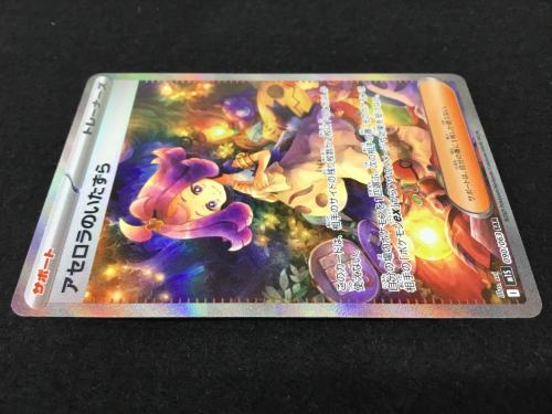 アセロラのいたずら I M1S 090/063 SAR ポケモンカード｜トレファクONLINE