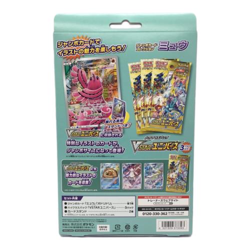ポケモンカードゲーム ソード＆シールド ジャンボカ－ドコレクション ミュウ 未開封品